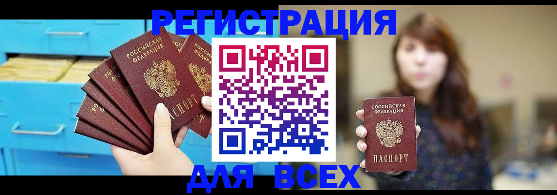 купить прописку в Эртили