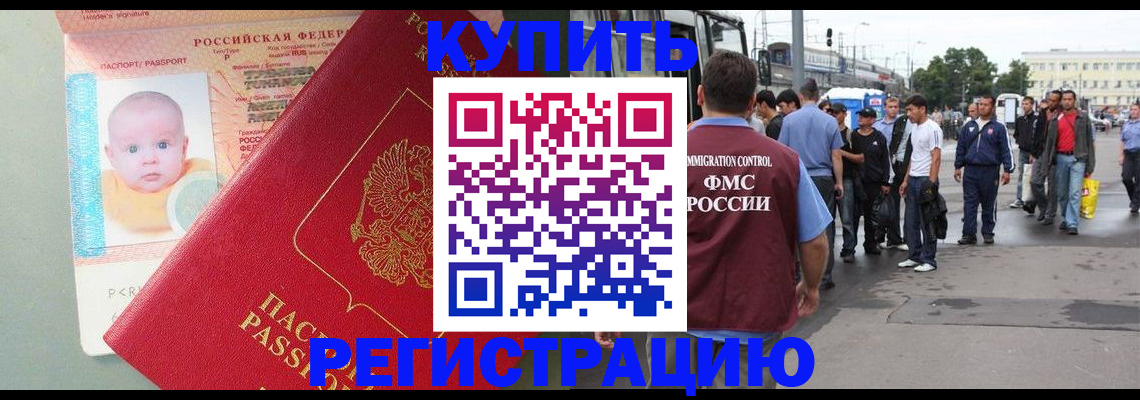 временная регистрация для школы в Эртили