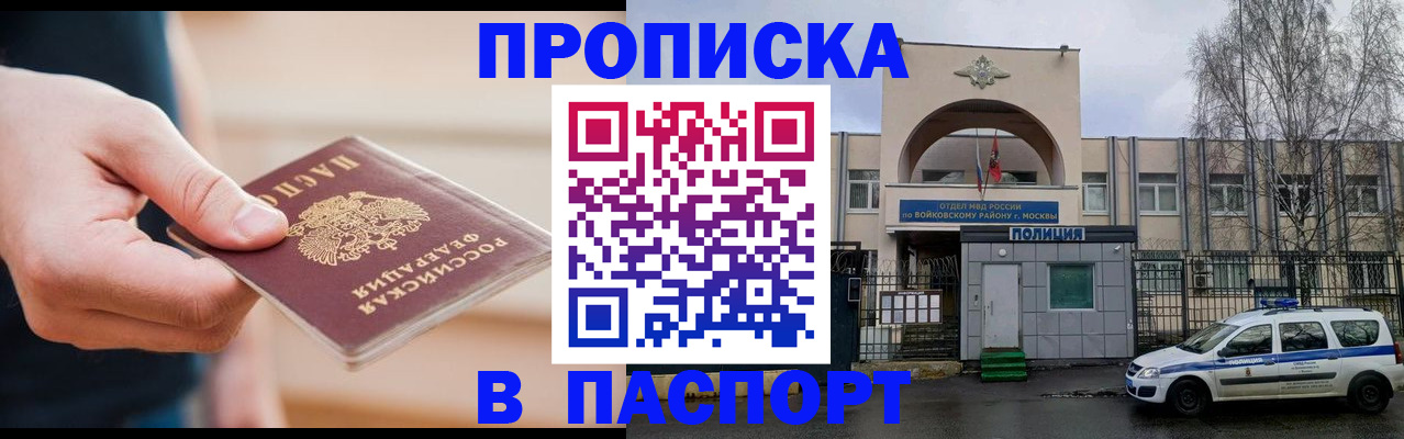 прописка для работы в Эртили